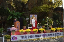 아산 수암사, 가을꽃 공양 경로잔치
