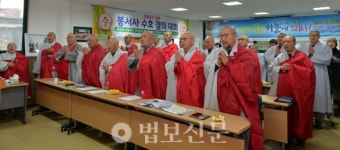 태고종 전북종무원, 완주 봉서사 수호 결의