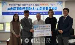 성운파마코피아‧정원에스와이, 천태종복지재단에 물품 기증