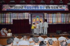 자비실천운동본부, 국립법무병원 합동천도재