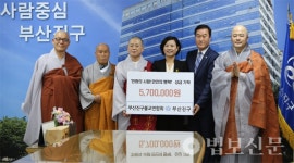 부산 진구불교연, 진구청에 570만원 전달