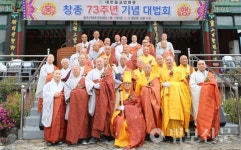 법화종, 창종 73주년 맞아 종단 화합·국태민안 발원