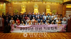 마포구사암연, 공직자 초청 신년기도법회 봉행