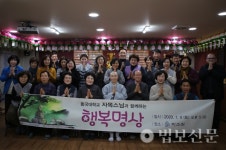 상담전문 봉사단체 미소원, 행복명상으로 새해 출발