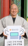법보신문, 포교 현장서 활용되길 바랍니다