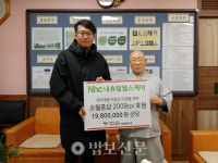 Nhc내츄럴헬스케어, 취약계층 위한 보시행