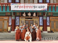 학림사 오등선원, 3년 용맹정진 대장정 회향