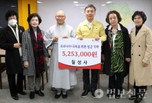 전주 칠성사, 코로나19 극복 성금 보시