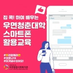 우면종합사회복지관, 온라인 교육 실시