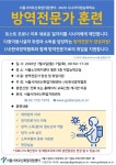 서울시어르신취업지원센터, (사)한국방역협회 MOU 체결