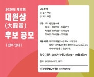 대한불교진흥원, 제17회 대원상 후보 공모