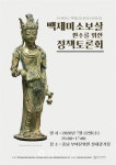 국보급 문화재 백제미소불 환수 위한 정책토론회