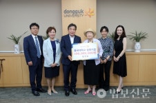 고 이재창 교수 가족 동국대에 장학금 기부