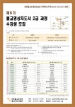 제6기 불교명상지도사 2급 과정 수강생 모집