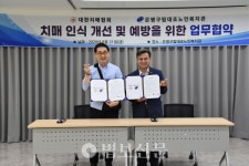 구립대조노인복지관, 대한치매협회와 업무협약