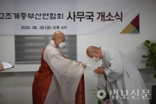 조계종부산연, 어린이·청소년 신행단체에 발전기금 300만 원