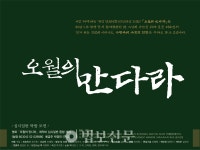 구담 스님, 5·18과 불교 다룬 단편영화 오월의 만다라 제작