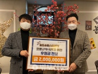 송도슈퍼스타즈77, 미추홀종합사회복지관에 후원금 전달