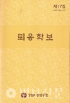 성철사상연구원, 15년만에 학술지 복간…퇴옹학보 제17집
