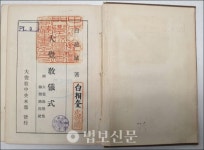용성 스님 대각교의식 국가문화재 됐다