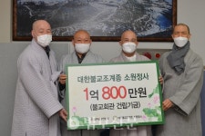 소원정사 도계 스님, 광주불교회관 건립에 1억800만원 전달