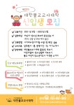사단법인 동련, 제23기 대한불교교사대학 신입생 모집