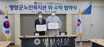 천태종복지재단, 영양군노인복지관 위탁 운영