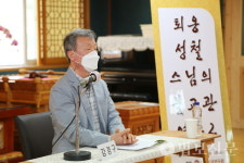 성철 대종사 불교관 조명, 두번째 연찬회 부산서 열려