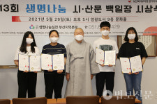 생명나눔 부산, 제13회 시·산문 백일장 시상식