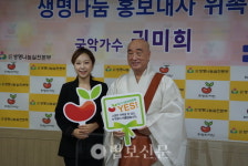 국악가수 권미희, 생명나눔실천본부 홍보대사 위촉