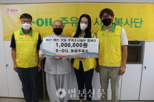 S-OIL 주유소 사회봉사단, 예산군노인복지관에 주유상품권 100만원 전달