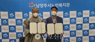 남양주시노인복자관, 엘병원-다산 에이스 병원과 업무협약