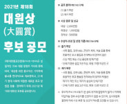 대한불교진흥원, 제18회 대원상 후보 공모
