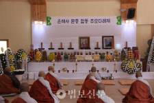 팔공산 은해사, 첫 문중 합동 추모다례재 봉행