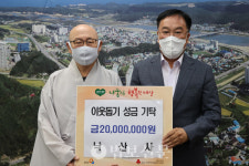 양양 낙산사, 추석 앞두고 소외이웃 보듬기 앞장