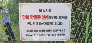 만해학회 홍성지부 출범…출가 이전 행적 바로 잡을 것