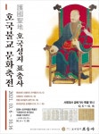 밀양 표충사, 향사부터 삼보사찰 순례까지 호국불교 문화축전 봉행