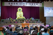 서울 불광사, 불광 창립 47주년 기념법회 봉행