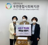 우면종합사회복지관, 서초구약사회로부터 후원금 받아