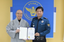 상진·석정 스님, 양주경찰서 감사장 수상