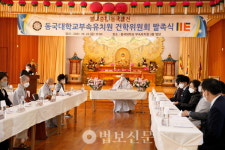 동국대학교 부속유치원 건학위원회 발족식 개최