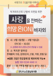 안양시노인종합복지관, 사랑을 전하는 희망 온 바자회