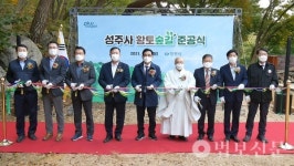 창원 성주사, 황토 숲길 조성 첫 걷기 행사 개최