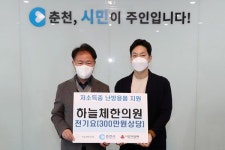 춘천 하늘체한의원, 저소득층 난방용품 지원