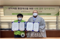 광진노인종합복지관, (사)희망조약돌과 업무협약 체결