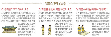 템플스테이 운영사찰