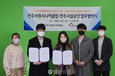 전주서원시니어클럽신나는청소 | 전주서원시니어클럽, 노인일자리 창출 위한 업무협약