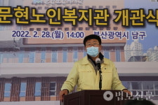 문수복지재단, 부산 문현노인복지관 개관식 봉행