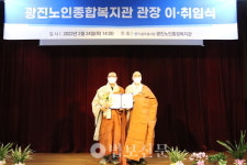 초대관장 화평 스님 퇴임…광진노인종합복지관 관장 이취임식 개최