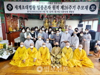 (재)일붕선교종, 일붕 스님 추모다례재 봉행